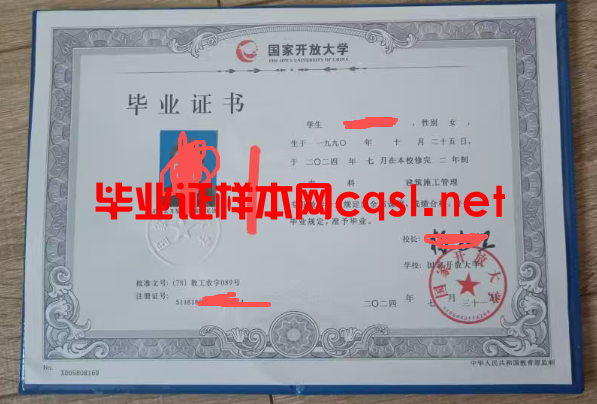 黑龙江2024年国家开放大学毕业证学位证样本图片