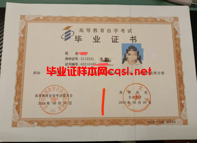 黑龙江2024年东北大学毕业证学位证样本图片