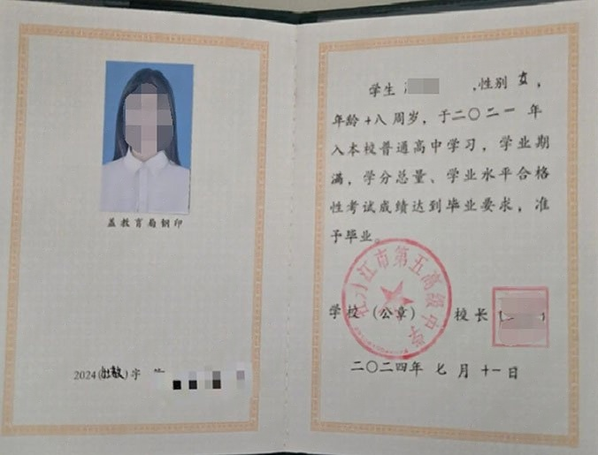 黑龙江牡丹江市第五高级中学高中毕业证样本图片