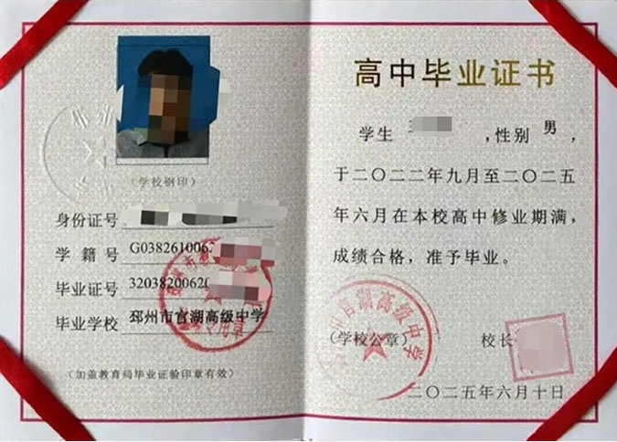黑龙江邳州市官湖高级中学高中毕业证样本图片