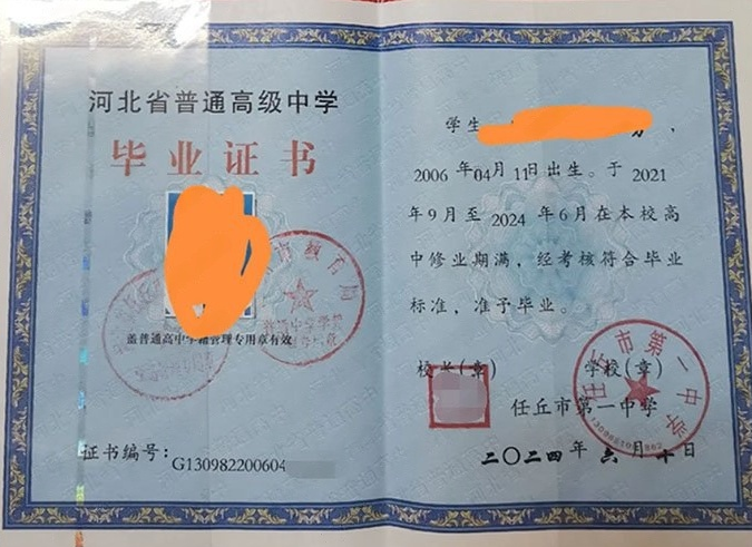 黑龙江任丘市第一中学高中毕业证样本图片