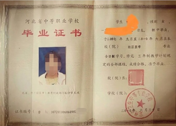 黑龙江定州市卫生中等专业学校中专毕业证样本图片