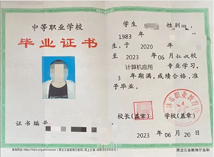 黑龙江海林市职业教育中心中专毕业证样本图片