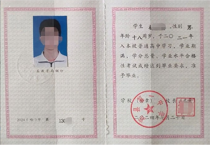 黑龙江宾县第一中学毕业证样本图片