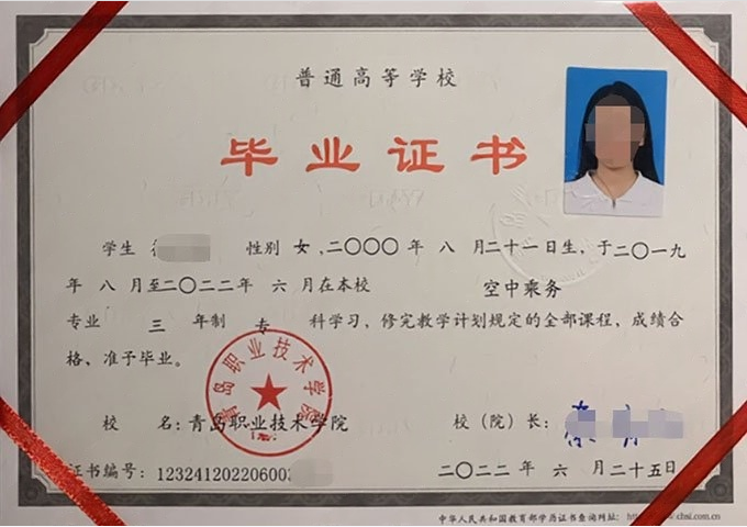 黑龙江青岛职业技术学院毕业证样本图片