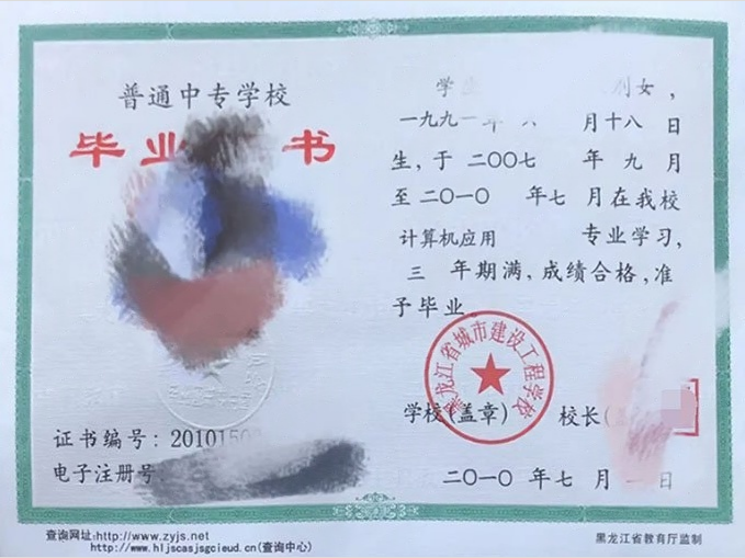 黑龙江黑龙江省城市建设工程学校中专毕业证样本图片