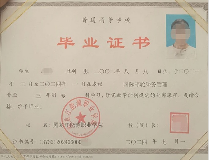 黑龙江黑龙江能源职业学院毕业证样本图片