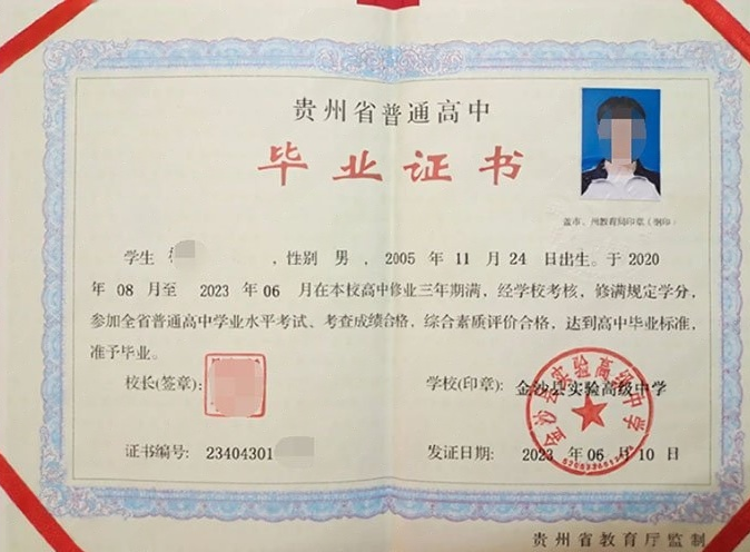 黑龙江金沙县实验高级中学高中毕业证样本