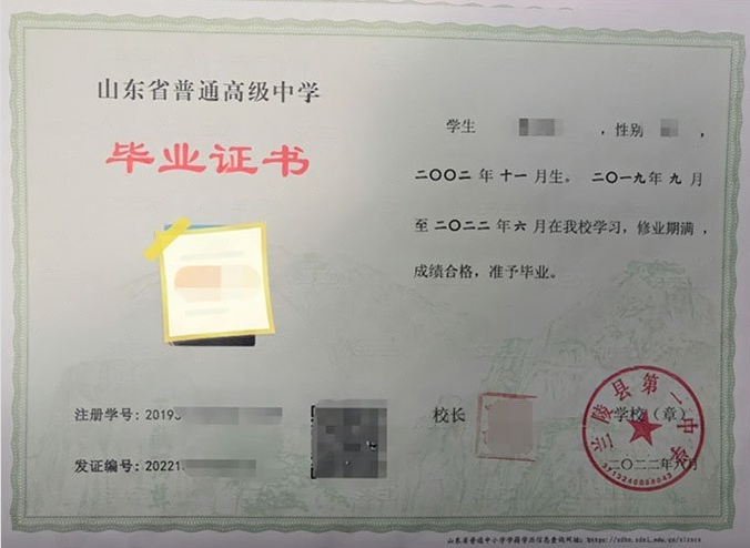黑龙江兰陵县第一中学高中毕业证样本