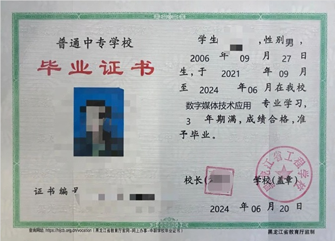 黑龙江黑龙江省工程学校中专毕业证样本