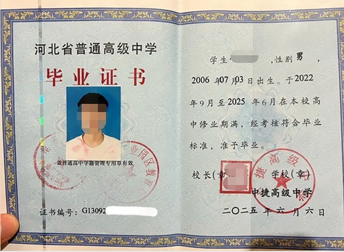 黑龙江中捷高级中学高中毕业证样本