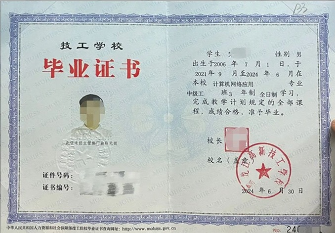 黑龙江黑龙江高新技工学校毕业证样本