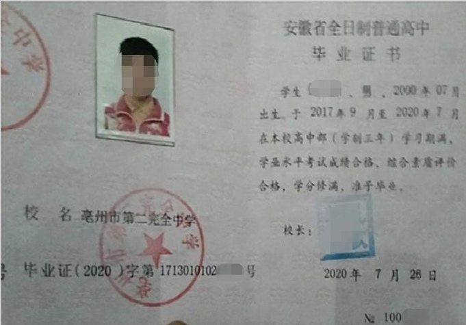 黑龙江亳州市第二完全中学高中毕业证样本