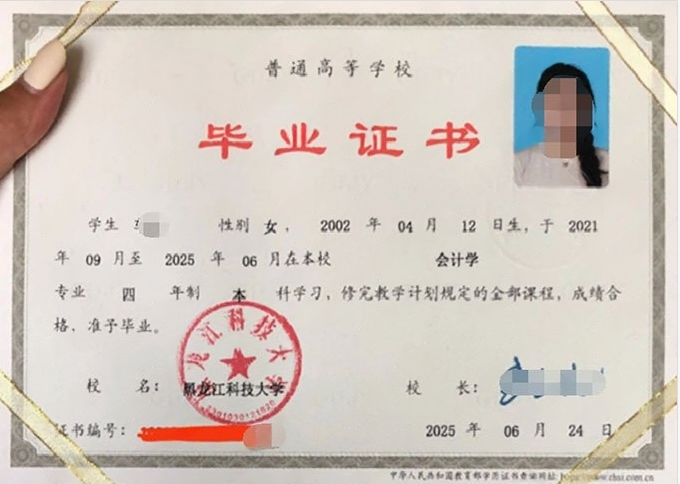 黑龙江黑龙江科技大学毕业证样本图片