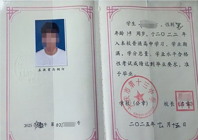 黑龙江大庆市第十三中学高中毕业证样本