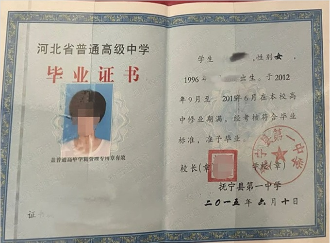 黑龙江抚宁县第一中学高中毕业证样本