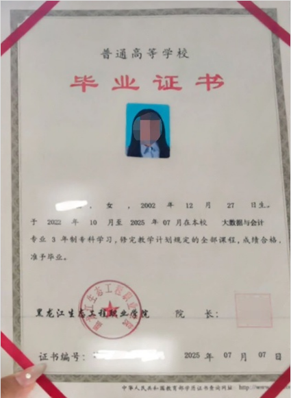 黑龙江黑龙江生态工程职业学院毕业证样本图片